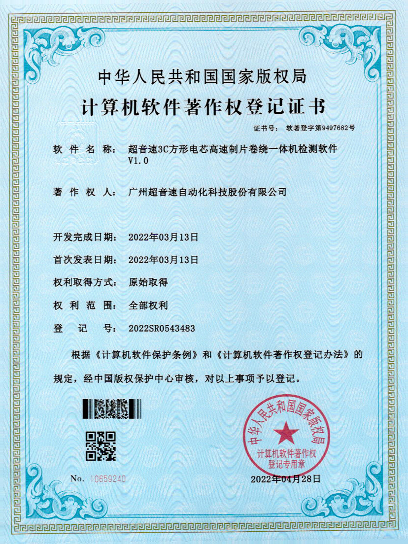 45-jiuyou.com3C方形电芯高速制片卷绕一体机检测软件V1.0