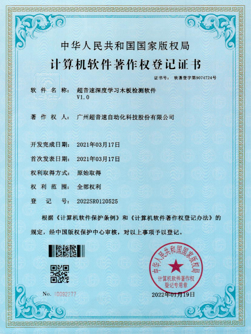 19-jiuyou.com深度学习木板检测软件V1.0