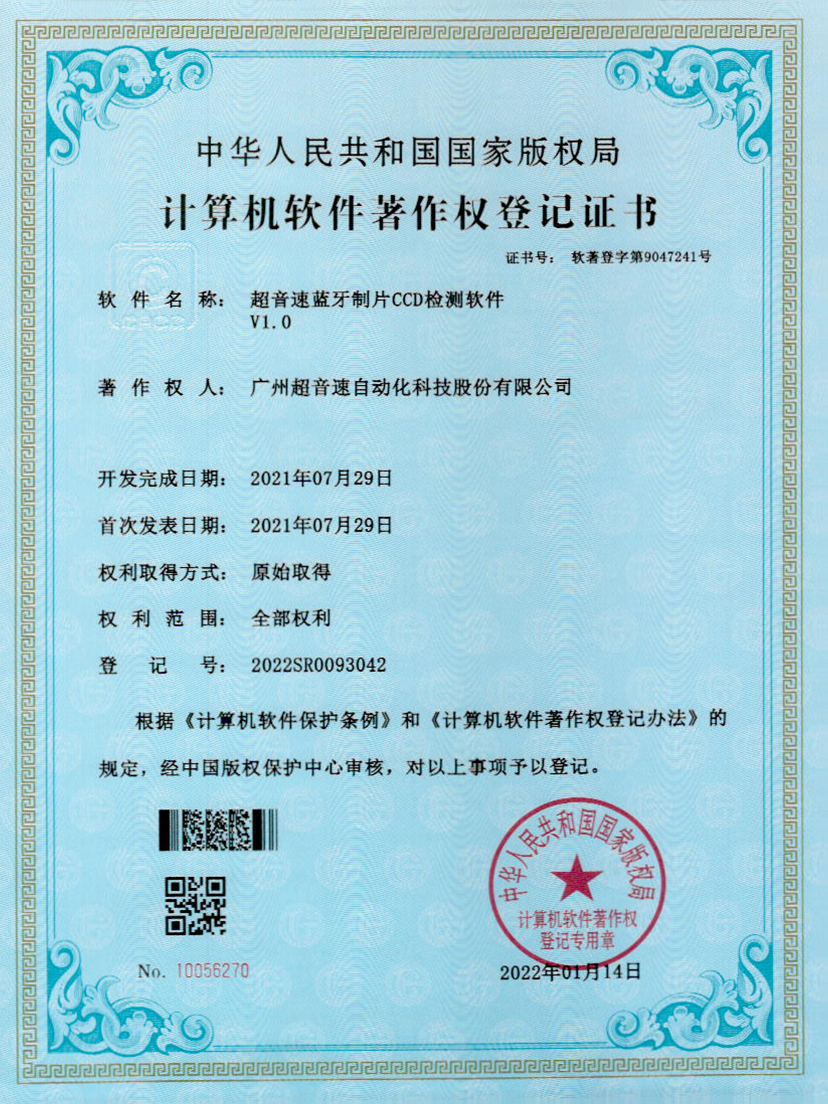 11-jiuyou.com蓝牙制片CCD检测软件V1.0