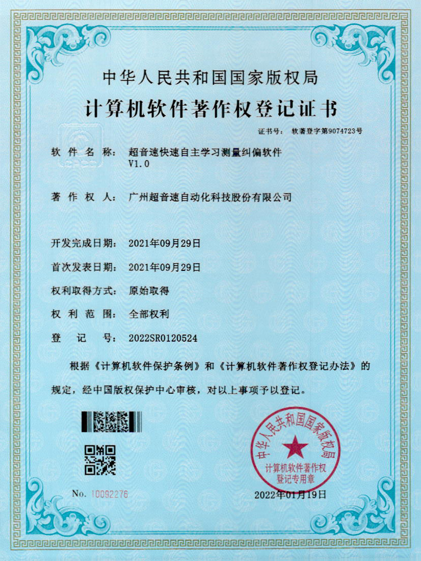 09-jiuyou.com快速自主学习测量纠偏软件V1.0