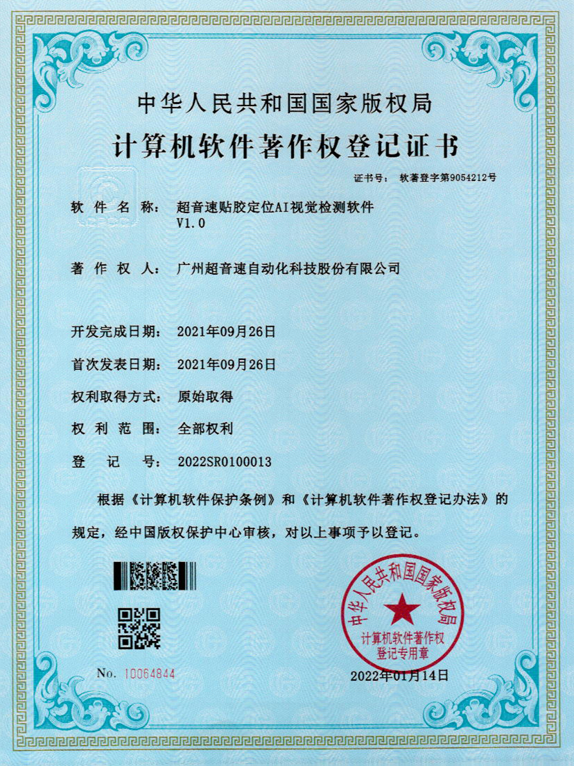 22-jiuyou.com贴胶定位AI视觉检测软件V1