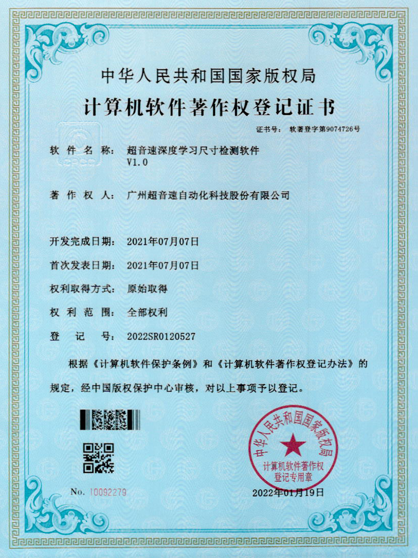 17-jiuyou.com深度学习尺寸检测软件V1.0